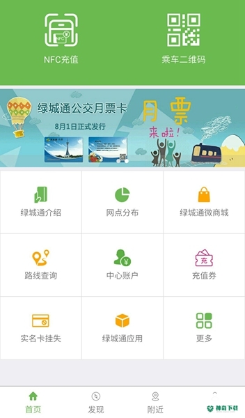 绿城通行app下载