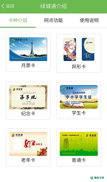 绿城通行安卓版下载
