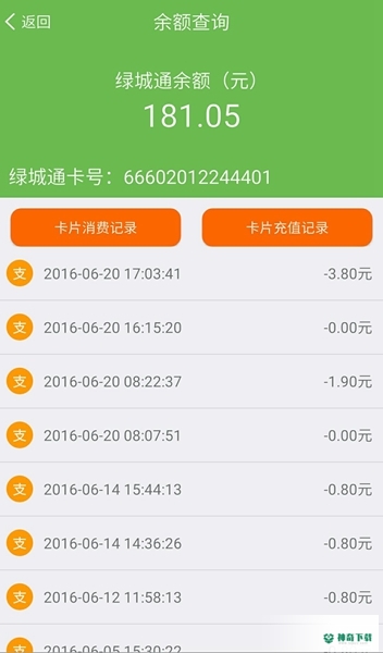 绿城通行安卓应用下载