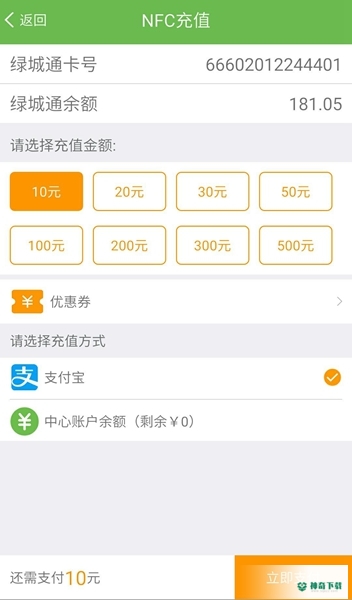 绿城通行安卓版下载