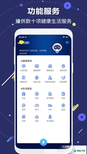 国寿AI健康安卓版下载