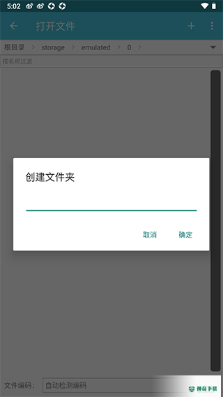 920文本编辑器安卓版下载