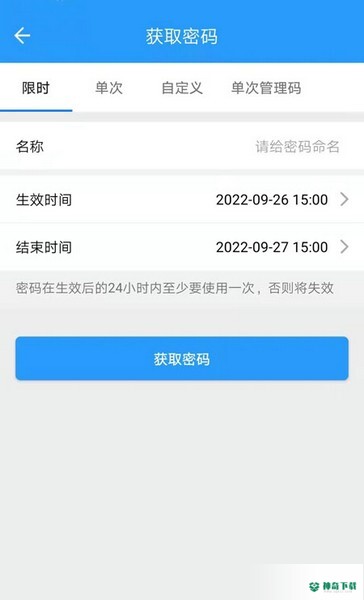 通通智联安卓app下载