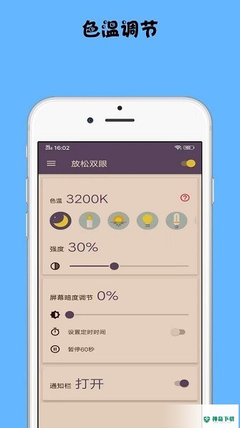 放松双眼安卓版下载