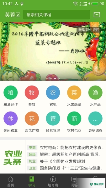 湘农科教云最新版下载