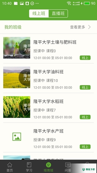 湘农科教云安卓版下载