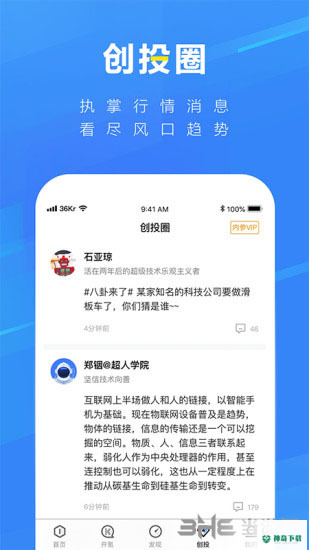 36氪2023最新下载