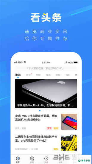 36氪安卓版下载