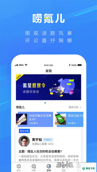 36氪安卓版APP下载