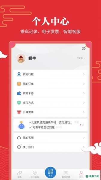 亿通行安卓软件下载