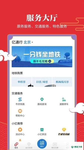 亿通行最新2023版下载
