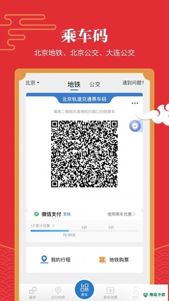 亿通行安卓版下载