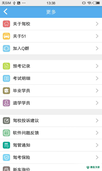 51驾校助手安卓app下载
