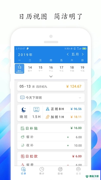 工时记录安卓版APP下载