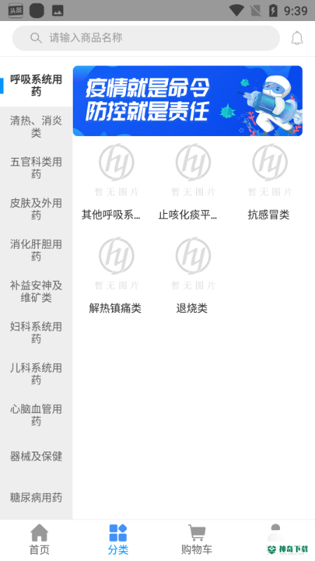 好药在线安卓版下载
