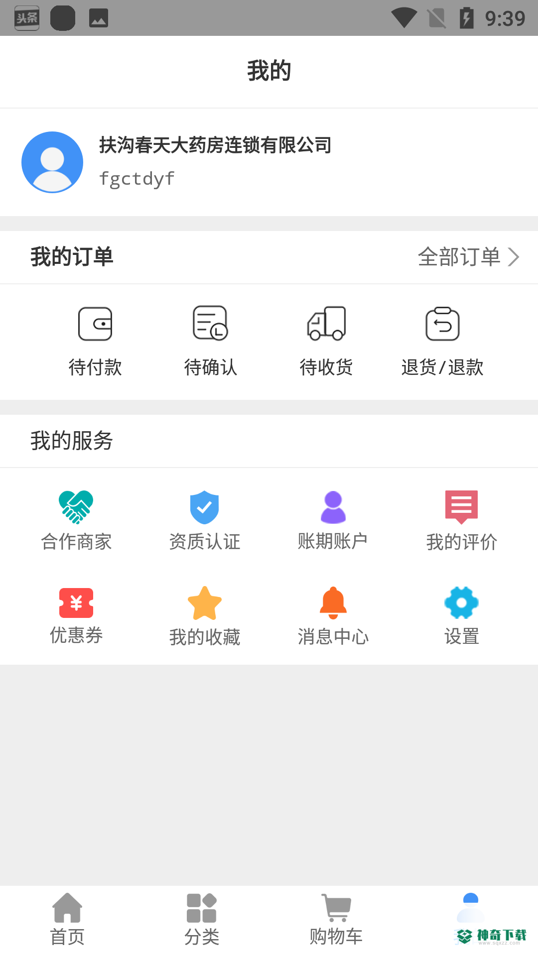好药在线安卓版下载