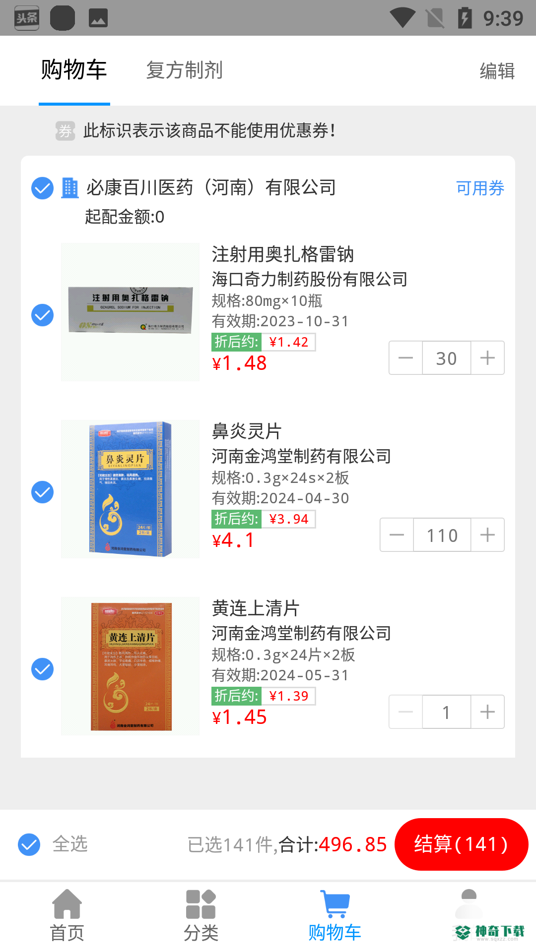 好药在线app下载