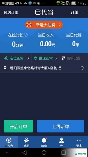 e代驾安卓版下载