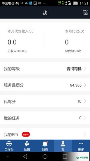 e代驾安卓版下载
