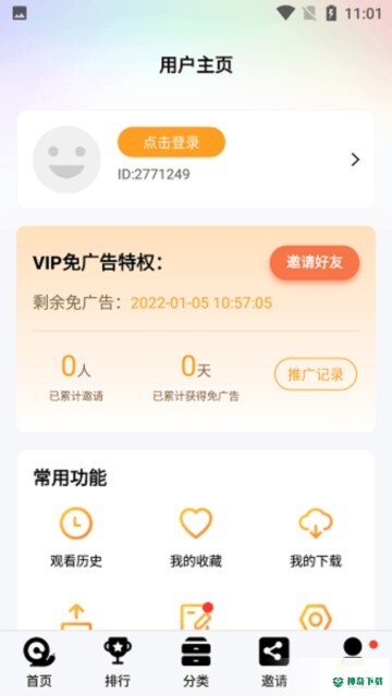 山海视频安卓版APP下载