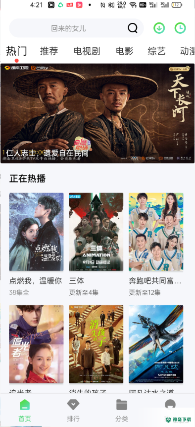 山海视频安卓版下载
