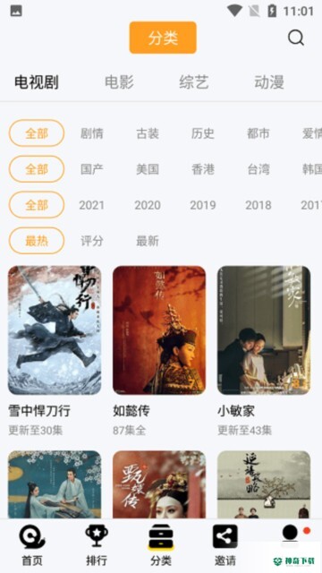 山海视频安卓软件下载