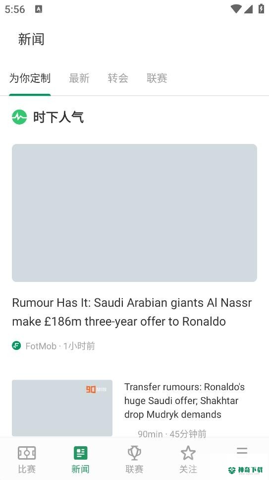 FotMob安卓app下载