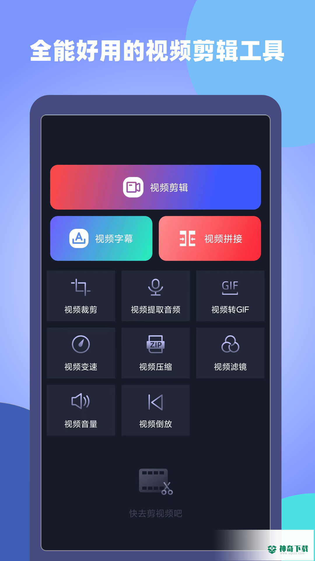 原视频剪辑师安卓版下载