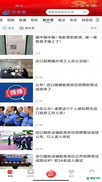 西施眼安卓版下载