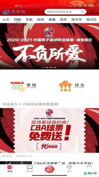西施眼安卓版下载