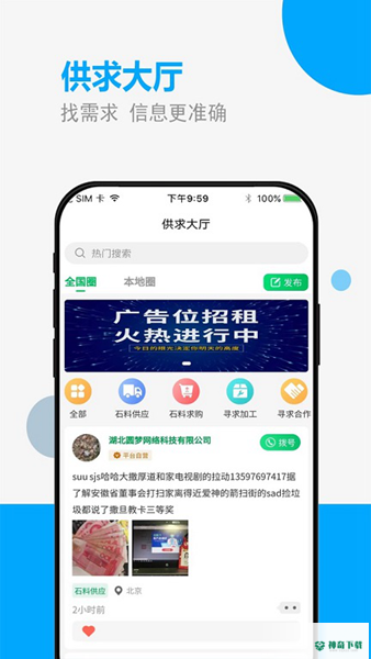 砂石易平台安卓版下载
