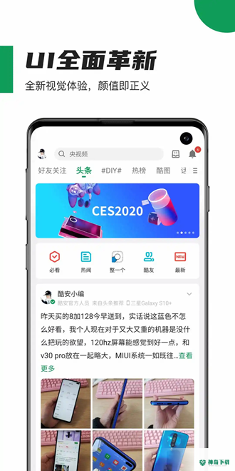 酷安酷市场app下载