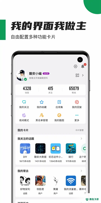 酷安酷市场2023最新下载