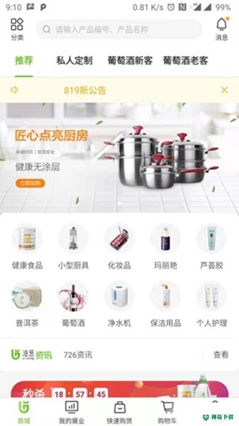 完美油葱安卓app下载