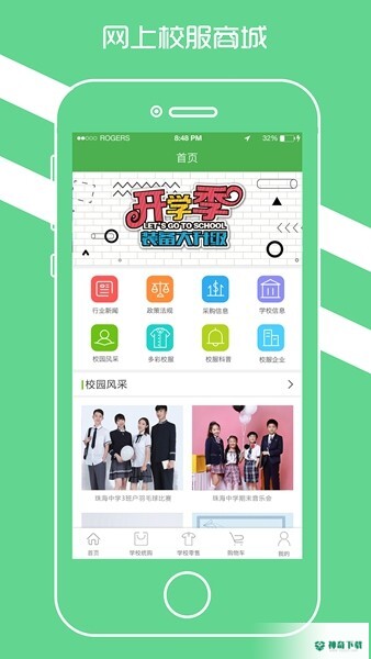 宁夏学生校服安卓版下载