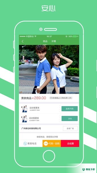 宁夏学生校服最新版下载