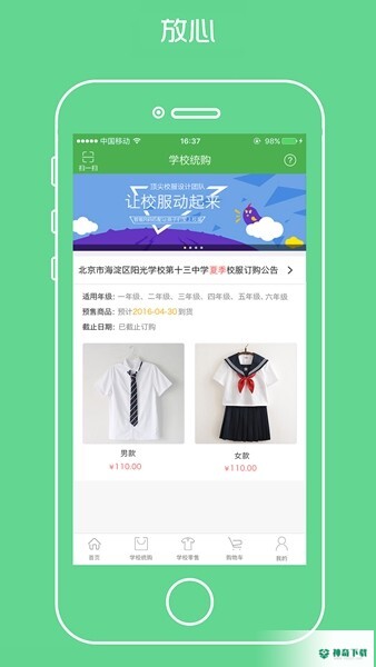 宁夏学生校服安卓版下载