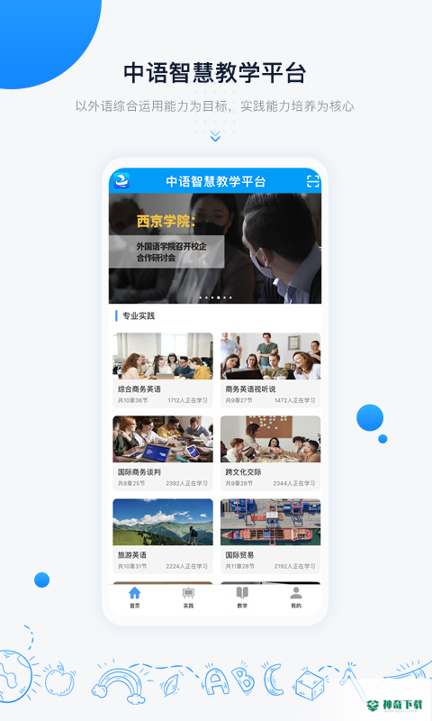 中语智汇安卓应用下载