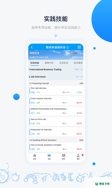 中语智汇安卓版下载