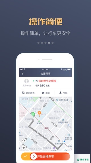万顺叫车app下载