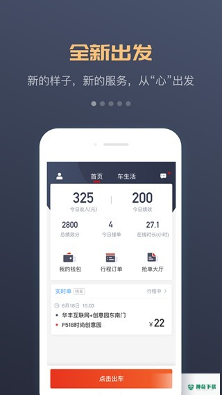 万顺叫车最新版下载