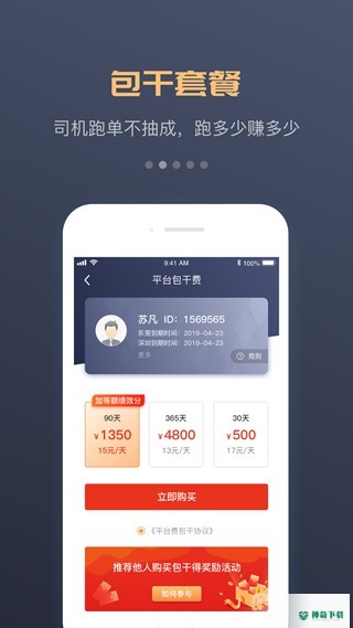 万顺叫车安卓版下载