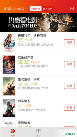保利电影安卓软件下载
