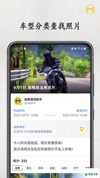 摩圈安卓版下载