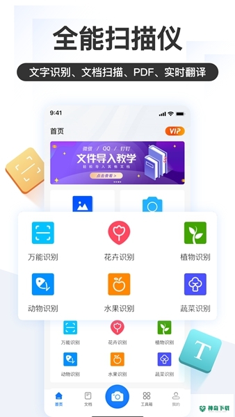掌上识别王最新版下载