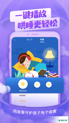 喜马拉雅儿童听书安卓应用下载
