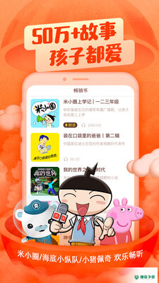 喜马拉雅儿童听书app下载