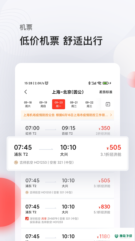 恒顺商旅app下载