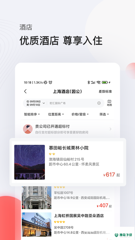 恒顺商旅安卓版下载