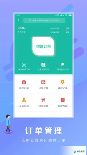 快宝驿站安卓版下载